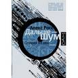 russische bücher: Росс А. - Дальше - шум. Слушая XX век