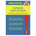 russische bücher: В.Ю. Джамеев - Химия, биология