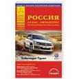 russische bücher:  - Россия. Атлас автодорог. Выпуск 1-15