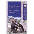 russische bücher: Джек Лондон - Белый клык: в адаптации (+CD)