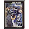 russische bücher:   - Пьер Огюст Ренуар