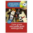 russische bücher:   - Самые лучшие английские анекдоты