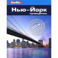 russische bücher: Столлингс Д. - Нью-Йорк. Путеводитель