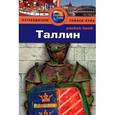 russische bücher: Дайел С., Сепп Р. - Таллин. Путеводитель