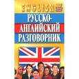 russische bücher: Кудрявцев А., Гилевич Н. - Русско-английский разговорник