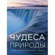 russische bücher:  - Чудеса природы
