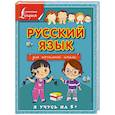 russische bücher: Матвеев С.А. - Русский язык для начальной школы