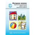 russische bücher: Долганюк Е.,Конышева Е. и др. - Моторная алалия. Коррекционно-развивающая работа с детьми дошкольного возраста