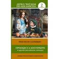 russische bücher: Матвеев С.А. - Принцесса Кентербери и другие английские легенды