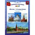 russische bücher: Нищева Н.В. - Москва-столица России