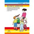 russische bücher: Нищева Н. - Примерная программа коррекционно-развивающей работы в логопедической группе для детей с ОНР