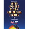 russische bücher: Винокуров А. - Англо-русский,русско-английский словарь.40 тысяч слов и словосочетаний