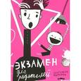 russische bücher: Мурашова Е. - Экзамен для родителей