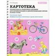 russische bücher: Нищева Н. - Картотека предметных и сюжетных картинок для автоматизации и диффер. звуков разных групп. Выпуск 2