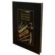 russische bücher:  - Холодное оружие России