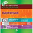 russische bücher: Н.Н. Семке - Обществознание
