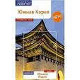 russische bücher: Ни Н. - Южная Корея. Путеводитель + карта