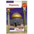 russische bücher: Лауэр Каролин - Израиль. Путеводитель с мини-разговорником (с картой)
