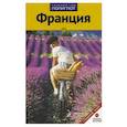 russische bücher: Клюхе Х. - Франция. Путеводитель с мини-разговорником