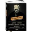 russische bücher: Макки Р. - История на миллион долларов. Мастер-класс для сценаристов, писателей и не только