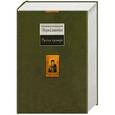 russische bücher: Стахорский С.В. - Русская культура. Энциклопедия