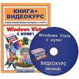 russische bücher:   - Windows Vista с нуля+CD
