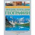 russische bücher:   - Большая иллюстрированная энциклопедия географии