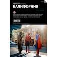 russische bücher:   - Калифорния. Путеводитель
