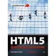 russische bücher: Гоше Х - HTML5. Для профессионалов. 2-е изд.