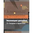 russische bücher: Самара Т. - Эволюция дизайна.От теории к практике