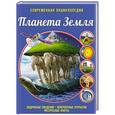 russische bücher: Н. В. Опалинская - Планета Земля