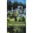russische bücher: Малиновская Н. - Тема с вариациями