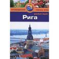russische bücher: Запраускис М. - Рига. Путеводитель