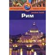 russische bücher: Росс З. - Рим. Путеводитель