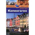 russische bücher: Леви П. - Копенгаген. Путеводитель