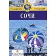 russische bücher: Михайлов В. - Сочи. Путеводитель