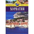 russische bücher: Беннет Л. - Хорватия. Путеводитель