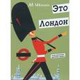 russische bücher: Шашек М. - Это Лондон