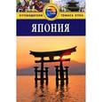 russische bücher: Чан Л. - Япония. Путеводитель