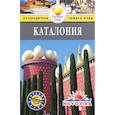 russische bücher: Эндрюс С. - Каталония. Путеводитель