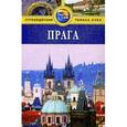 russische bücher: Джеймс Л. - Прага: Путеводитель