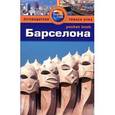 russische bücher: Фишер Т. - Барселона.Путеводитель