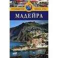 russische bücher: Кетлинг К. - Мадейра.Путеводитель