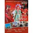 russische bücher:  - Дайджест культурной жизни 2013(2). Страна Абаза