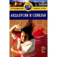 russische bücher:  - Андалусия и Севилья. Путеводитель