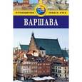 russische bücher:  - Варшава. Путеводитель