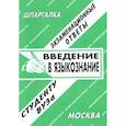 russische bücher:  - Введение в языкознание