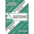 russische bücher:  - Обществознание