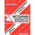 russische bücher:  - История нового времени