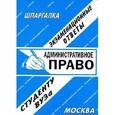russische bücher:  - Административное право